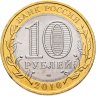 Купить 10 рублей 2010 СПМД Пермский край