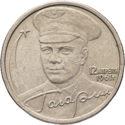 купить 2 рубля 2001 СПМД "40-летие полета Ю.А. Гагарина в космос"