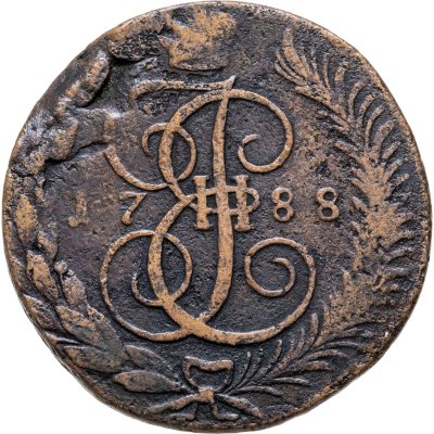 купить 5 копеек 1788 ТМ