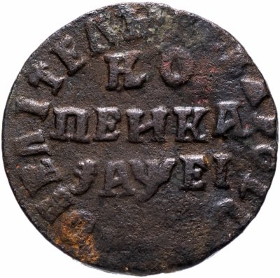 Купить 1 копейка 1715 НД