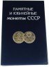 Купить Полный набор юбилейных монет СССР (1965-1991), 68 штук,  в альбоме