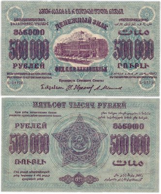 купить Федерация ССР Закавказья 500000 рублей 1923с водяным знаком, 2-й выпуск, завитки рамки в разные стороны