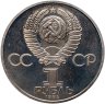 Купить 1 рубль 1984 Proof "125-летие со дня рождения А.С. Попова", (стародел)