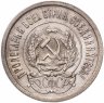 Купить 20 копеек 1923