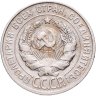Купить 20 копеек 1929
