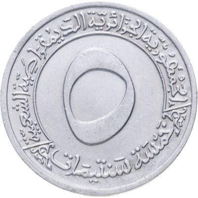 купить Алжир 5 сантимов (centimes) 1970 ФАО - Первый четырёхлетний план 1970-1973