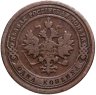 Купить 1 копейка 1899 СПБ