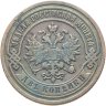 Купить 2 копейки 1893 СПБ