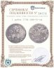 Купить 1 рубль 1764 СПБ-TI-СА