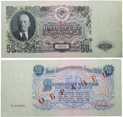 купить ОБРАЗЕЦ 50 рублей 1947 (1957) 15 лент в гербе, В57.50.2 образец по Засько