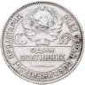 Купить Полтинник 1925 ПЛ