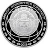 Купить Киргизия 10 сомов 2008 Proof "Бишкек -  Столицы стран ЕврАзЭС", в футляре с сертификатом