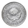 Купить 10 копеек 1925