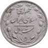 Купить Иран 20 риалов (rials) 1986