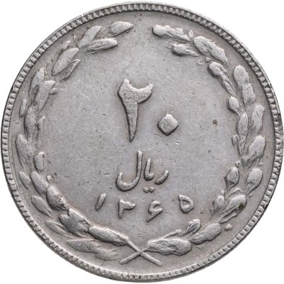 купить Иран 20 риалов (rials) 1986