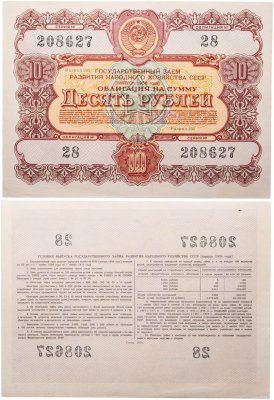 купить Облигация 10 рублей 1956 Государственный заем развития народного хозяйства СССР