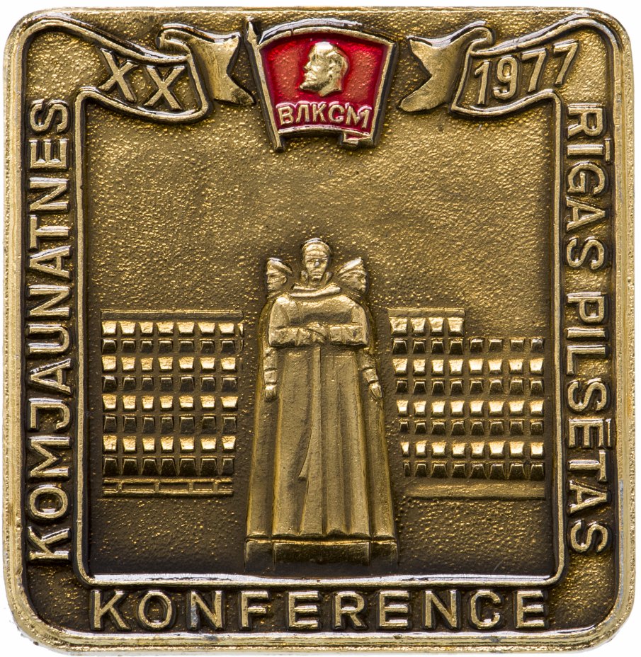 купить Значок 20 Комсомольская Городская Конференция Рига Латвийская ССР 1977 (Разновидность случайная )
