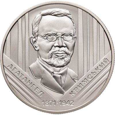 купить Украина 2 гривны 2021 "Агафангел Крымский"