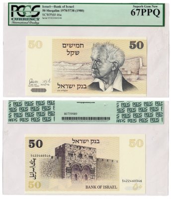 купить Израиль 50 шекелей 1978 в слабе PCGS MS 67 PPQ