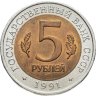 Купить 5 рублей 1991 Красная книга - Рыбный Филин