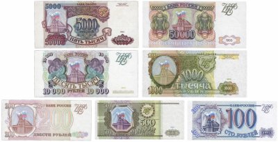 купить Полный набор банкнот образца 1993 года (без модификации) 100, 200, 500, 1000, 5000, 10000 и 50000 рублей (7 бон)