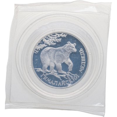 купить 1 рубль 1994 ЛМД гималайский медведь