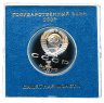 Купить 1 рубль 1991 Proof "Махтумкули - туркменский поэт и мыслитель" в футляре Госбанка СССР