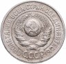 Купить 15 копеек 1924