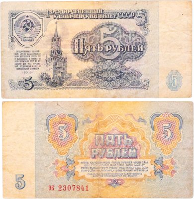 купить 5 рублей 1961