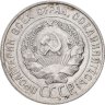 Купить 20 копеек 1929