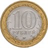Купить 10 рублей 2008 ММД "Азов (древние города России, ДГР)", мешковая сохранность