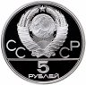 Купить 5 рублей 1977 ЛМД "XXII Олимпиада 1980г в Москве - Киев"