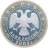 Купить 2 рубля 2003 ММД Рыбы