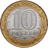 Купить 10 рублей 2004 СПМД "Кемь (древние города России, ДГР)", мешковая сохранность