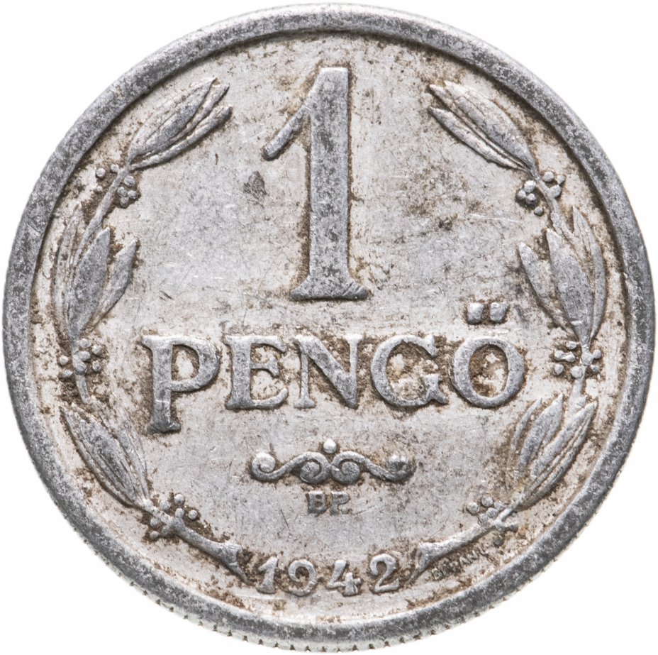 Монета 1942 год. 1 Секстиллион пенге. Пенге Венгрия монеты. 1 Пенго 1941. Монеты 1942.