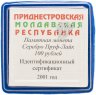 Купить Приднестровье 100 рублей 2001 "Н.Д. Зелинский"