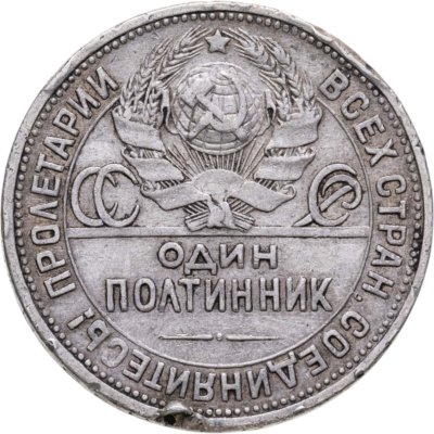 Купить полтинник 1924 ПЛ
