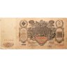 Купить 100 рублей 1910 года управляющий Коншин, кассир Барышев