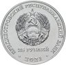 Купить Приднестровье 25 рублей 2021 "2022 - Год здравоохранения в Приднестровье"
