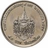 Купить Таиланд 50 батов (baht) 2015 "60 лет со дня рождения Принцессы Сириндхорн"