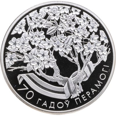 купить Беларусь 1 рубль 2015 "70-летие Победы в Великой Отечественной Войне"