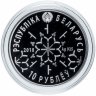 Купить Беларусь 10 рублей 2018 "Фристайл" с сертификатом