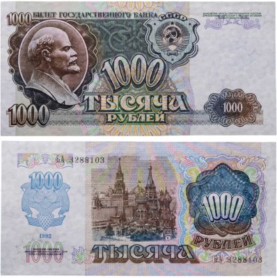 купить 1000 рублей 1992 года