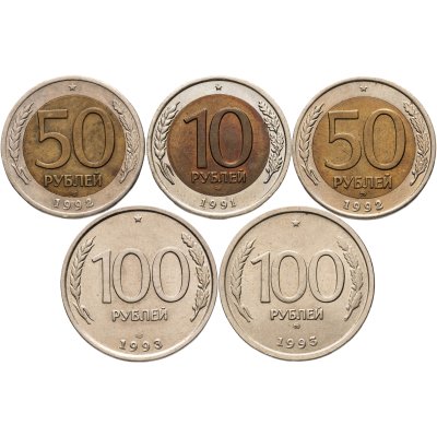 купить Набор из 5 монет 1991-1993 ММД и ЛМД 10, 50 и 100 рублей