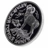 Купить 1 рубль 2001 СПМД Proof "Красная книга - алтайский горный баран"