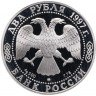 Купить 2 рубля 1997 ММД Proof 100-летие со дня смерти А.К. Саврасова