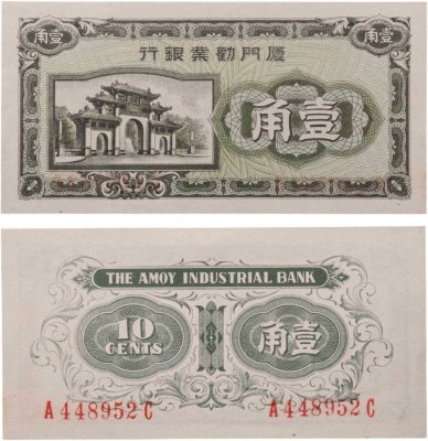 купить Китай 10 центов ND (1940)