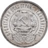 Купить 50 копеек 1922 ПЛ