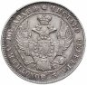 Купить полтина 1839 СПБ-НГ  корона на реверсе узкая