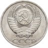 Купить 50 копеек 1986
